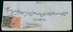 Stamp of Persia » 1868-1879 Nasr ed-Din Shah Lion Issues » 1876 Narrow Spacing (SG 34-35) (Persiphila 11-12) 1876 1sh. black, from the vertical sheetlet of four,