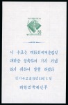 Stamp of Korea Korea 1956 Olympics 20h and 55h imperf mini sheets
