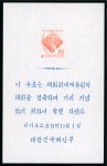 Stamp of Korea Korea 1956 Olympics 20h and 55h imperf mini sheets
