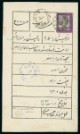 Stamp of Persia » 1876-1896 Nasr ed-Din Shah Issues 1879-80 Second Portrait 10sh. purple & black, neatly