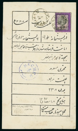 Stamp of Persia » 1876-1896 Nasr ed-Din Shah Issues 1879-80 Second Portrait 10sh. purple & black, neatly