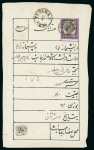 Stamp of Persia » 1876-1896 Nasr ed-Din Shah Issues 1879-80 Second Portrait 10sh. purple & black, neatly