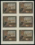 Stamp of Russia » RSFSR 1918-23 1923 "Philately's Contribution to Labour", the three values with bronze opt in multiples