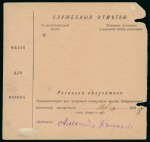 Stamp of Ukraine 1918 Formular card from Nikolaev with 1918 Trident INVERTED OVERPRINT on imperf. 1R in two vert. pairs