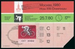 Stamp of Olympics » 1980 Moscow 1980 SOVIET UNION Olympic Games 1980 9x different admission tickets partly with Olympic stamps  & cancels for the respective event