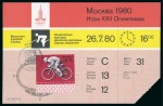 Stamp of Olympics » 1980 Moscow 1980 SOVIET UNION Olympic Games 1980 9x different admission tickets partly with Olympic stamps  & cancels for the respective event