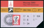 Stamp of Olympics » 1980 Moscow 1980 SOVIET UNION Olympic Games 1980 9x different admission tickets partly with Olympic stamps  & cancels for the respective event