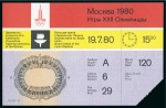 Stamp of Olympics » 1980 Moscow 1980 SOVIET UNION Olympic Games 1980 9x different admission tickets partly with Olympic stamps  & cancels for the respective event