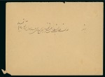 Stamp of Persia » Bushire (British Occupation) 1915 6ch. brown-lake and green, neatly tied on reverse