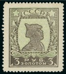 Stamp of Russia » Soviet Union 1925 “Golden Standard” 3R green & brown (2), watermark Greek border, perf. line 12 1/2, types I and II, both mint lh