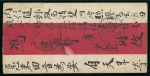 Stamp of China » Chinese Empire (1878-1949) » 1897-1911 Imperial Post 1906 (Aug) "Red band" envelope from Paoting to the New Modderfontein Gold Mine at Benoni