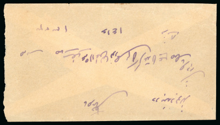 1902-04 Mozaffer-eddin Shah Qajar 1ch and 5ch tied to reverse of envelope by a fine strike of the Behbahan script cancel