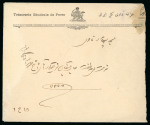 Stamp of Persia » 1909-1925 Sultan Ahmed Miza Shah (SG 320-601) 1911-21 Portrait Issue 6ch on reverse of Persian Treasury envelope a fine strike of the scarce Keredj lion circular cancel