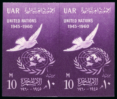 Stamp of Egypt » Arab Republic 1961 United Nations 10m reddish violet, mint nh imperforate
