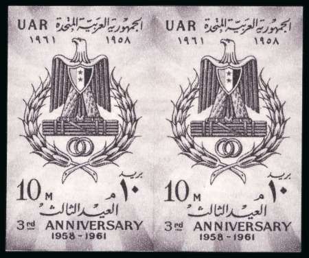 Stamp of Egypt » Arab Republic 1961 UAR Anniversary 10m blackish purple, mint nh imperforate