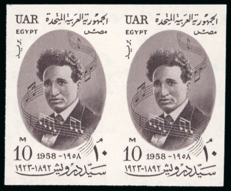 Stamp of Egypt » Arab Republic 1958 Death of Darwish 10m brown-purple, mint nh imperforate