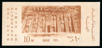 Stamp of Egypt » Arab Republic 1960 UNESCO 10m yellow brown, mint nh imperforate,