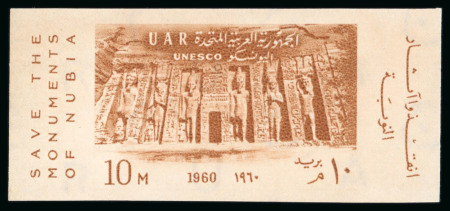 Stamp of Egypt » Arab Republic 1960 UNESCO 10m yellow brown, mint nh imperforate,