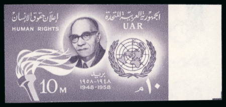 Stamp of Egypt » Arab Republic 1958 Human Rights set of two, mint nh sheet marginal
