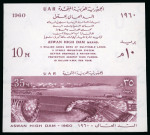 Stamp of Egypt » Arab Republic 1960 Aswan Dam set of two, mint nh se-tenant imperforate