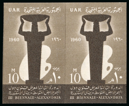 Stamp of Egypt » Arab Republic 1960 Fine Art Biennale 10m sepia, mint nh imperforate