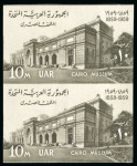 Stamp of Egypt » Arab Republic 1959 Cairo Museum 10m olive-brown, mint nh imperforate