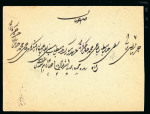 Stamp of Persia » 1896-1907 Muzaffer ed-Din Shah (SG 113-297) 1897 Mozaffar-edin Shah Qajar (white paper) 5ch tied on reverse of envelope by Kazvin oval ds