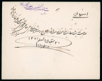 Stamp of Persia » 1896-1907 Muzaffer ed-Din Shah (SG 113-297) 1902-04 Portrait Issue 5ch tied on reverse of envelope by oval Teheran Maidan ds