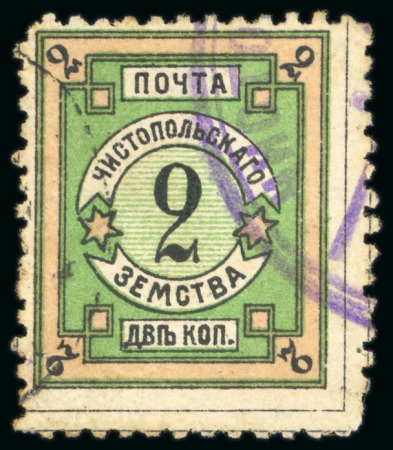 Stamp of Russia » Zemstvos Chistopol: 1907 2k black, green and pink WITH OUTER FRAME LINE, used 