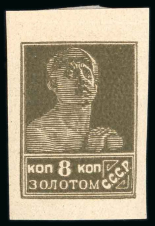 Stamp of Russia » Soviet Union 1924 “Golden Standard” 8k grey-olive no watermark imperforate, wove paper, mint hr