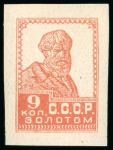 Stamp of Russia » Soviet Union 1924 “Golden Standard” 9k orange-red no watermark imperforate, wove paper, mint
