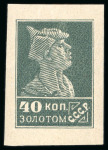 Stamp of Russia » Soviet Union 1924 “Golden Standard” 40k grey no watermark imperforate, wove paper, mint