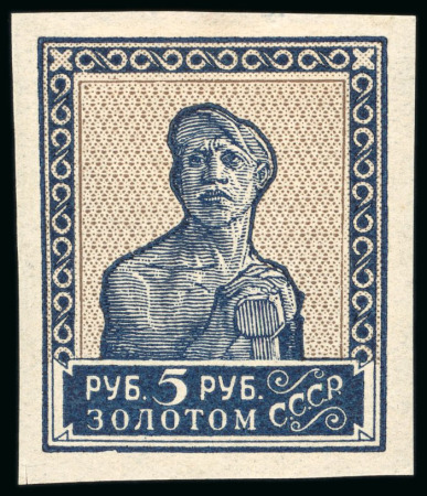 Stamp of Russia » Soviet Union 1924 “Golden Standard” 5R blue & grey no watermark imperforate, wove paper, mint hr