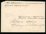 Stamp of Russia » Zemstvos Ardatov: 1888 & 1895, two locally sent envelopes