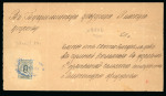 Stamp of Russia » Zemstvos Bugulma: 1883 Envelope sent locally in Bugulma district, franked with imperf. 2k light blue and 1884 cover franked 2k black imperf.