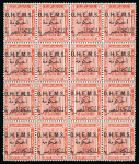 Stamp of Egypt » Officials 1922-23 OHEMS: 2m vermilion, used block of four and mint block of sixteen