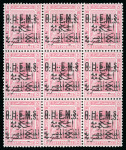 Stamp of Egypt » Officials 1922-23 OHEMS: 5m pink, two mint blocks of nine, one the unique multiple with DOUBLE OVERPRINT