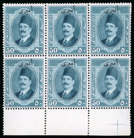 Stamp of Egypt » Officials 1924 King Fouad 50m bluish green, mint bottom sheet marginal block of six