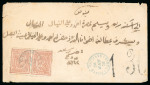 Stamp of Egypt » 1874 Bulaq 5pa pale brown, vertical TÊTE-BÊCHE pair, cancelled on envelope cover from Tanta to Alexandria