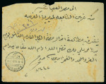 Stamp of Egypt » Officials 1914-15 OHHS 1m sepia, horizontal strip of five, neatly tied on reverse on registered envelope from Shirbin Station to Cairo