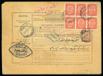 Stamp of Egypt » Officials 1926-1934 50m block of six plus 10m block of six and ten and 5m, all tied on front and back of official parcel card