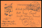 Stamp of Italy » Italian Occupations WWII » Zante 1941 (July 25) Greek military postcard with Zante occupation overprint
