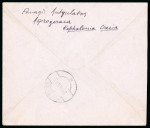 Stamp of Italy » Italian Occupations WWII » Ionian Islands 1943 (Jan 17) Cover from Asprogerakas to Lisbon, very rare cancellation and destination