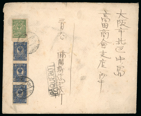 Stamp of Russia » Russia Imperial 1908 Nineteenth Issue Arms (St. 94-108) 1918-19, Group of three covers/cards incl. paquebot cover cancelled in transit at Tsuruga and two censored cards to Korea and Japan