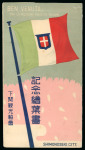 Stamp of Italy » Missions, Post Offices and Postal History Abroad » China » The Fascist Party Mission in China and Japan 1938 Complete set of six unused propaganda picture postcards of the Fascist Party Mission in Japan