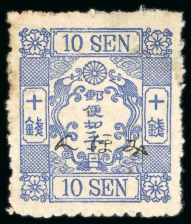 Stamp of Japan 1875 10 sen ultramarine, cherry blossom design, syllabic 4, mint, overprinted specimen