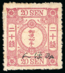 Stamp of Japan 1875 20 sen rose, imperial crest design, syllabic 8, mint, overprinted specimen, 
