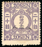 Stamp of Japan 1874 20 sen dark deep-reddish-violet, cherry blossom design, syllabic 4, on foreign paper, overprinted specimen, 