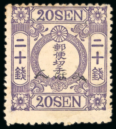 Stamp of Japan 1874 20 sen dark deep-reddish-violet, cherry blossom design, syllabic 4, on foreign paper, overprinted specimen, 