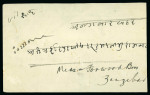 Stamp of Kenya, Uganda and Tanganyika » British East Africa 1893 (Apr 28) Envelope to Zanzibar with 1890-95 1a vert. pair and 1/2a on reverse tied by Mombasa squared circle ds